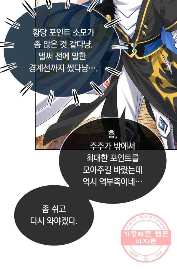 이세계의 지존 플레이어 87화 31