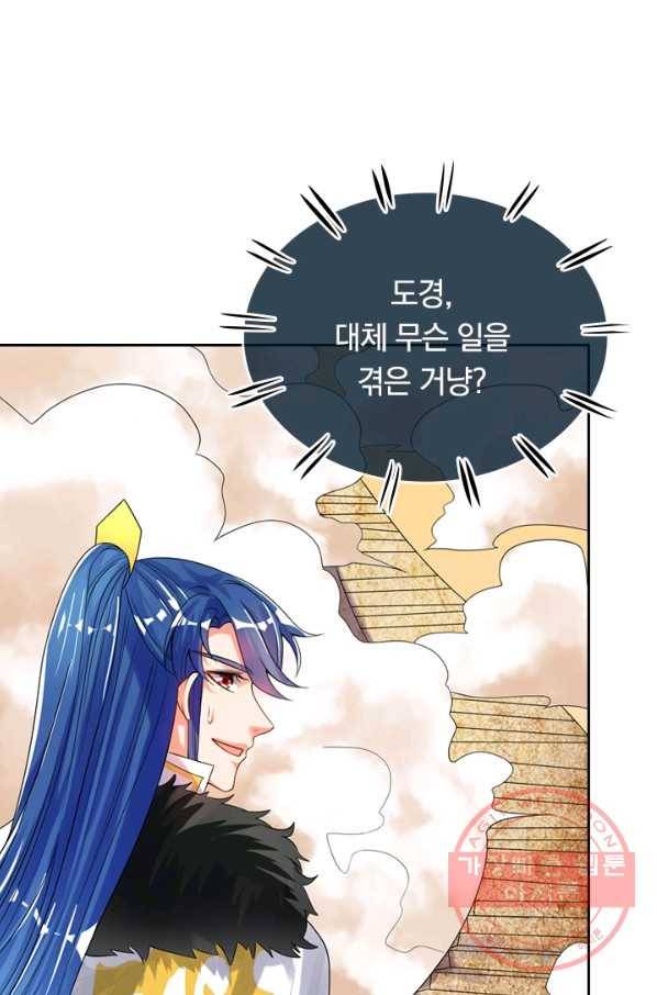이세계의 지존 플레이어 87화 32