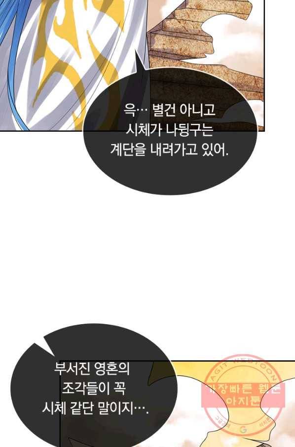 이세계의 지존 플레이어 87화 33