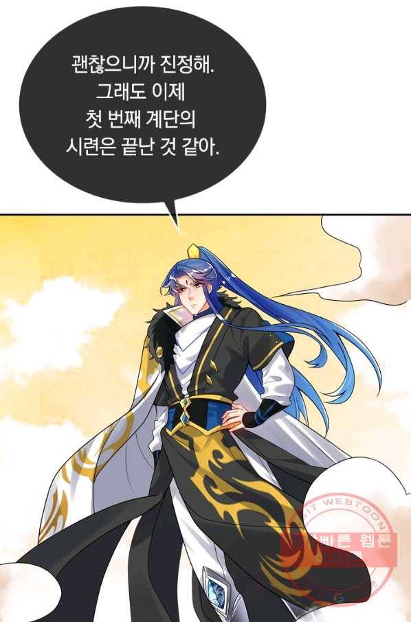 이세계의 지존 플레이어 87화 37