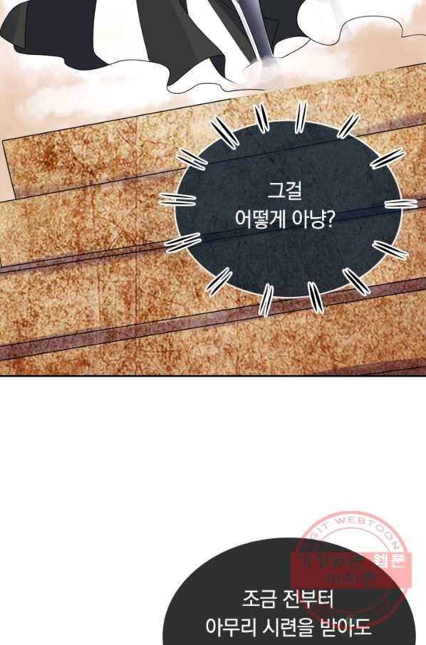 이세계의 지존 플레이어 87화 38
