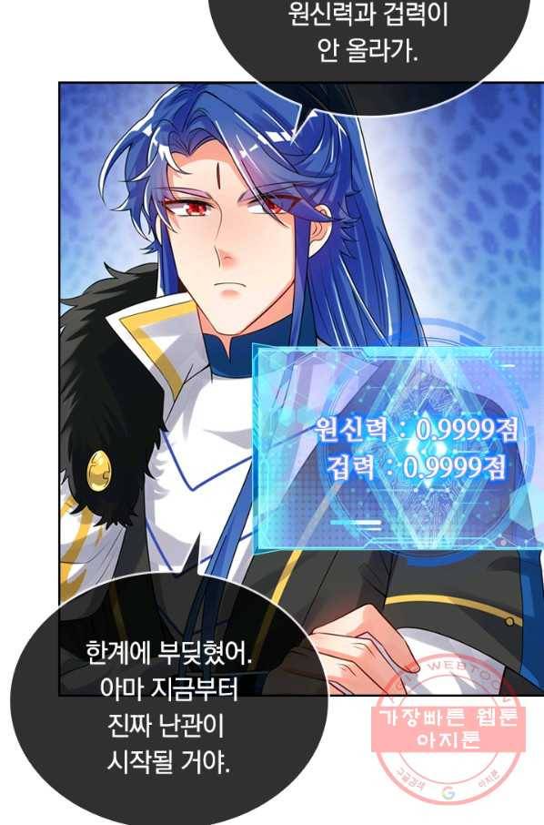 이세계의 지존 플레이어 87화 39