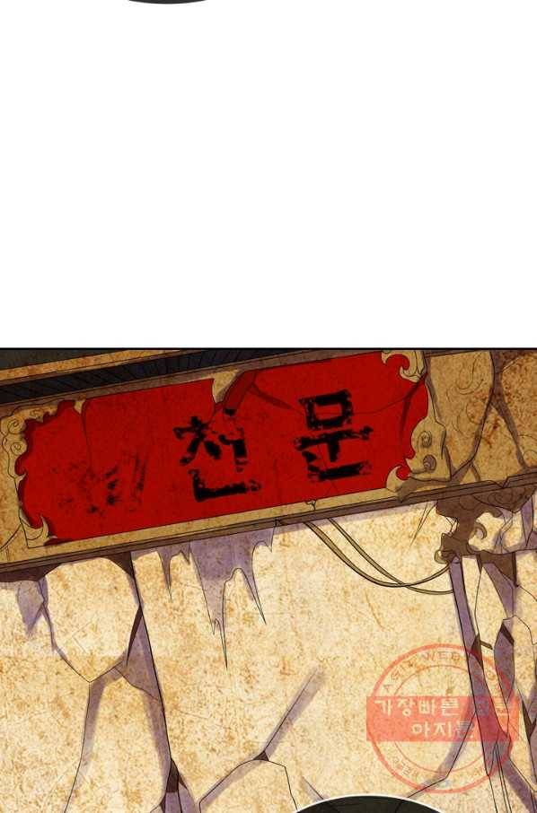 이세계의 지존 플레이어 87화 40