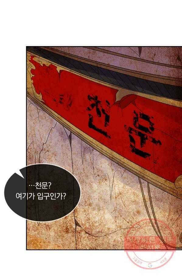 이세계의 지존 플레이어 87화 42