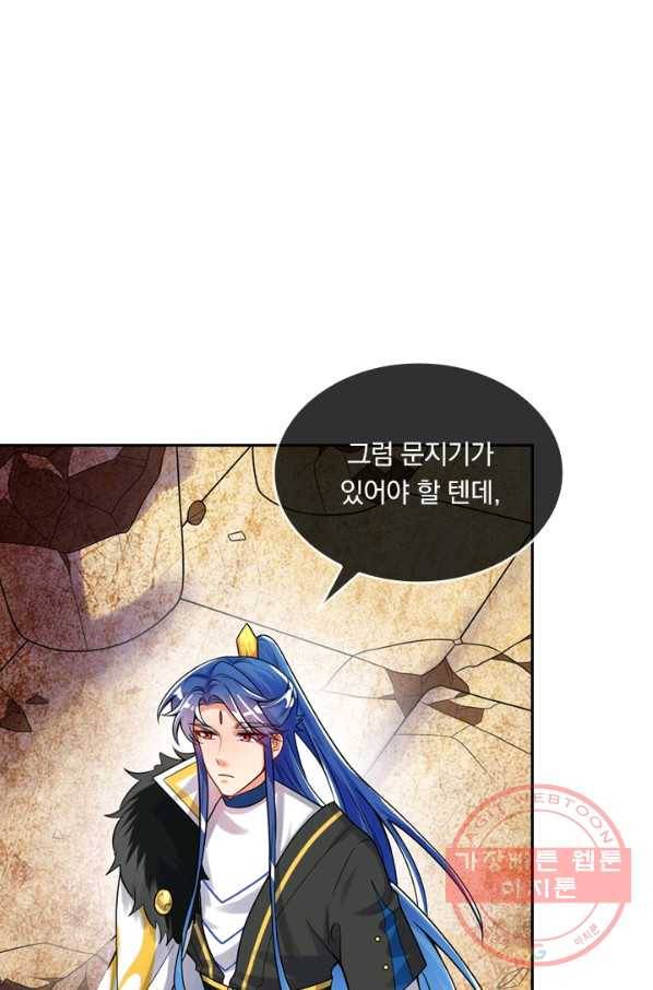 이세계의 지존 플레이어 87화 43