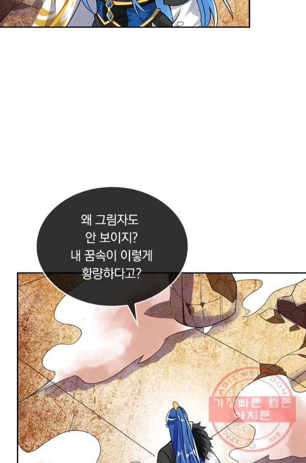 이세계의 지존 플레이어 87화 44