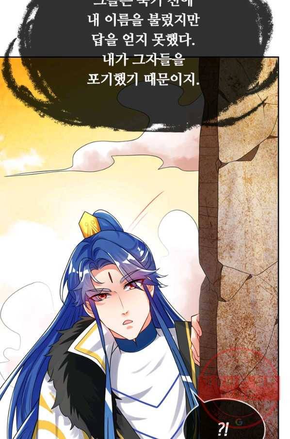 이세계의 지존 플레이어 87화 46