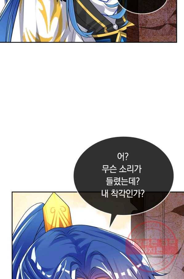 이세계의 지존 플레이어 87화 47
