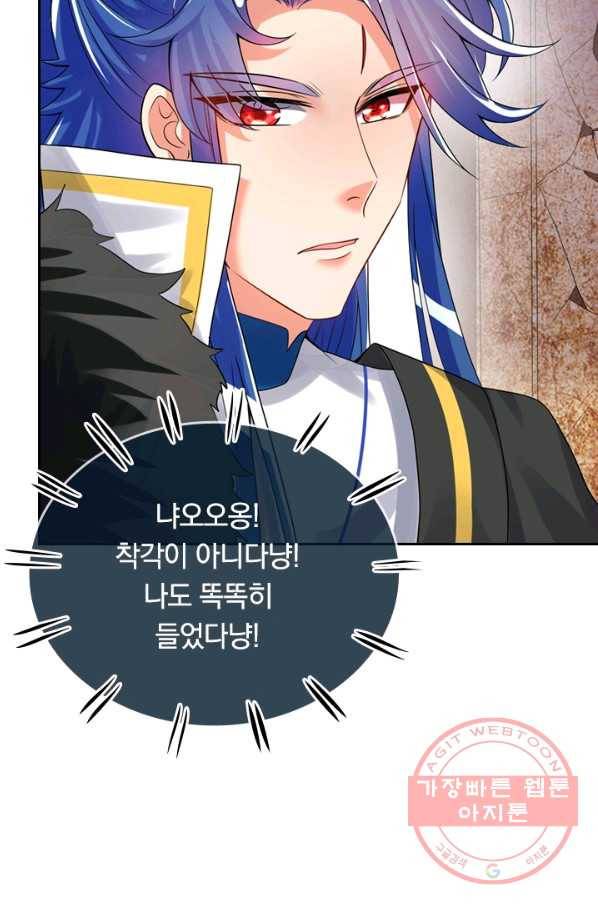 이세계의 지존 플레이어 87화 48