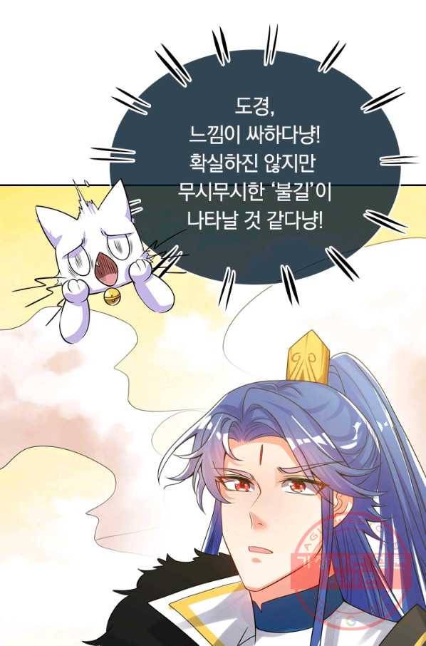 이세계의 지존 플레이어 87화 49