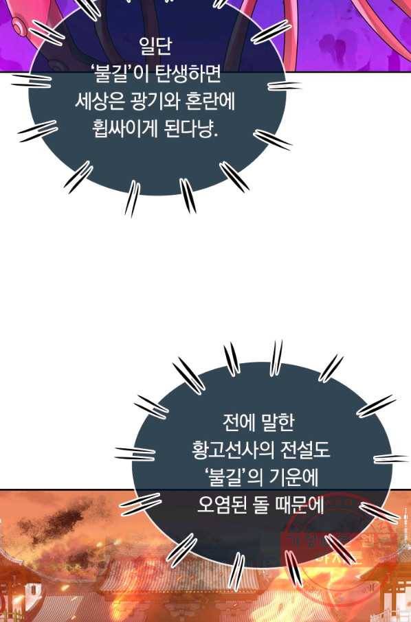이세계의 지존 플레이어 87화 52