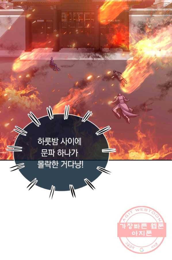 이세계의 지존 플레이어 87화 53