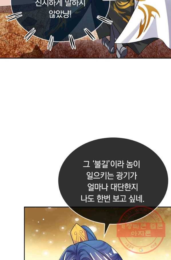 이세계의 지존 플레이어 87화 55