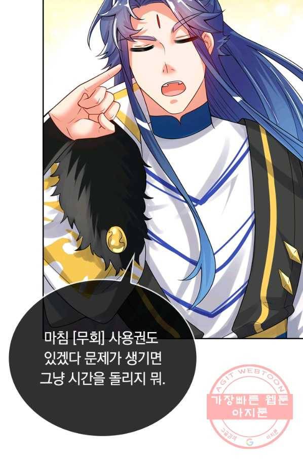 이세계의 지존 플레이어 87화 56