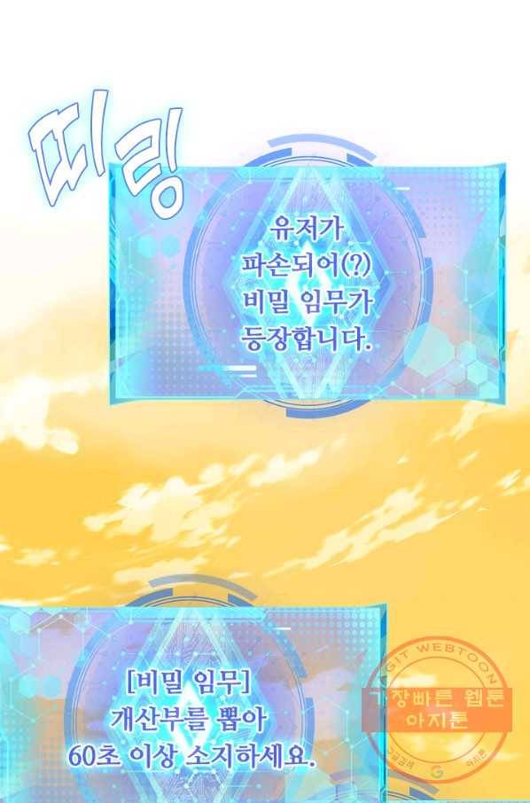 이세계의 지존 플레이어 87화 57