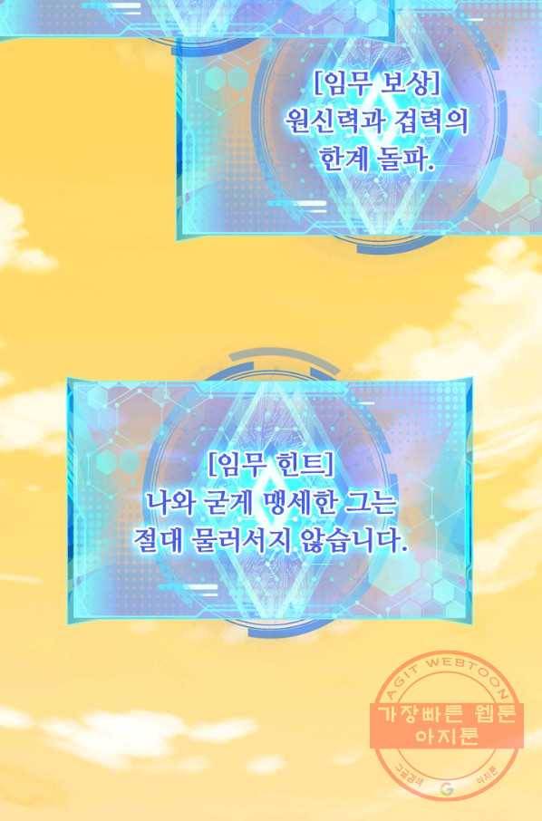 이세계의 지존 플레이어 87화 58