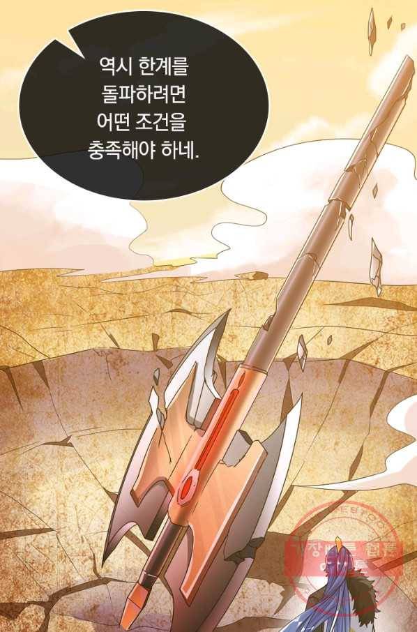 이세계의 지존 플레이어 87화 59