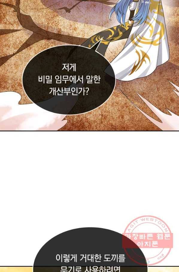 이세계의 지존 플레이어 87화 60