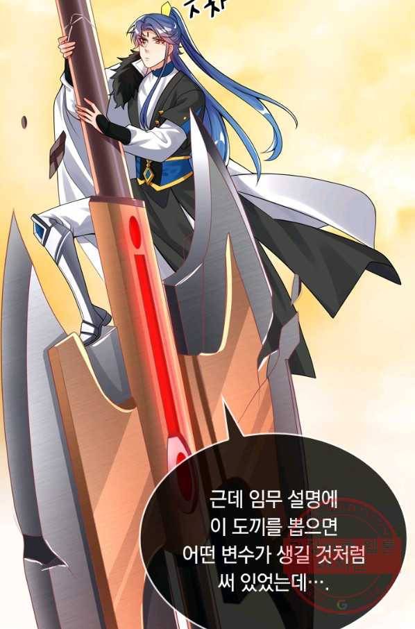 이세계의 지존 플레이어 87화 63