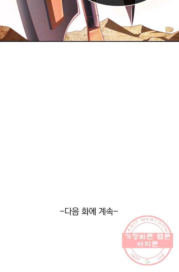 이세계의 지존 플레이어 87화 64