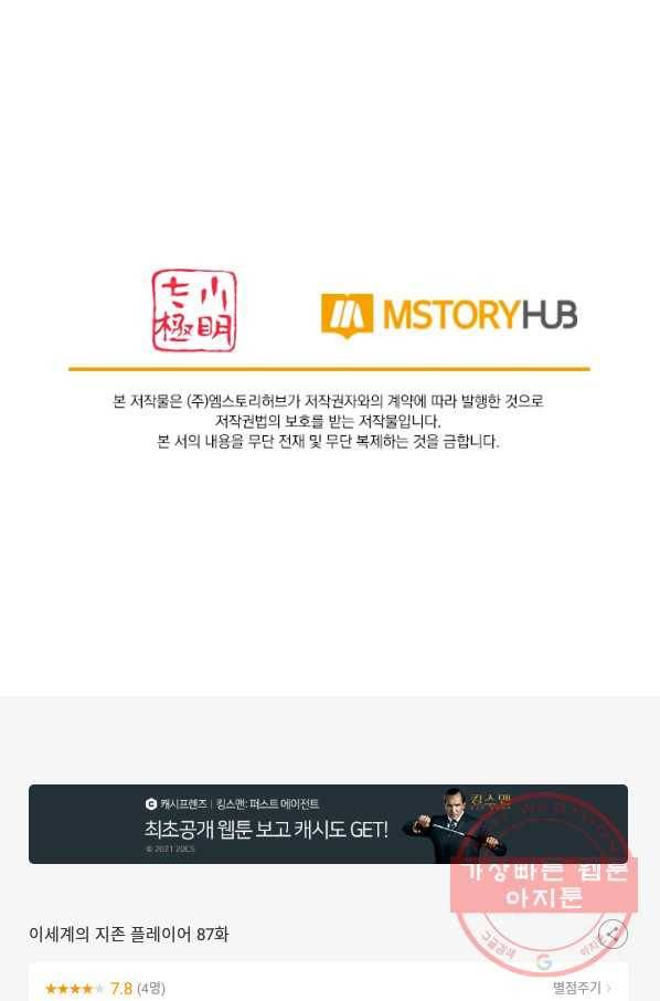 이세계의 지존 플레이어 87화 65