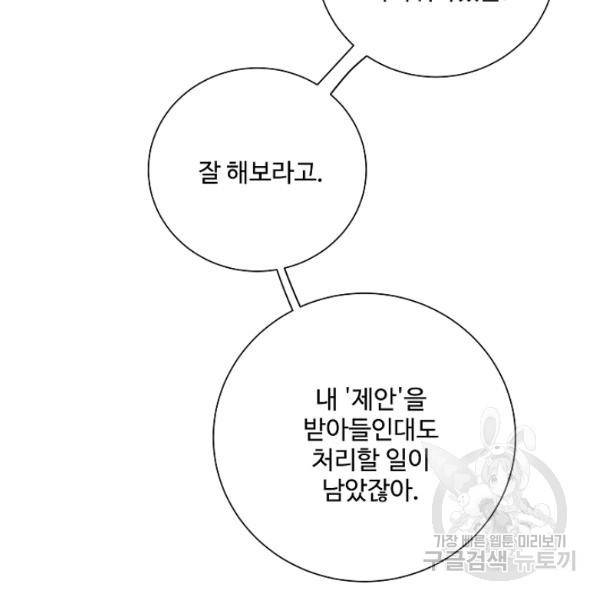 킹스메이커 ~Triple Crown~ 2부 31화 22