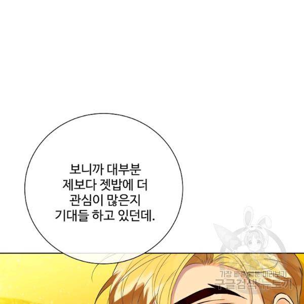 킹스메이커 ~Triple Crown~ 2부 31화 23