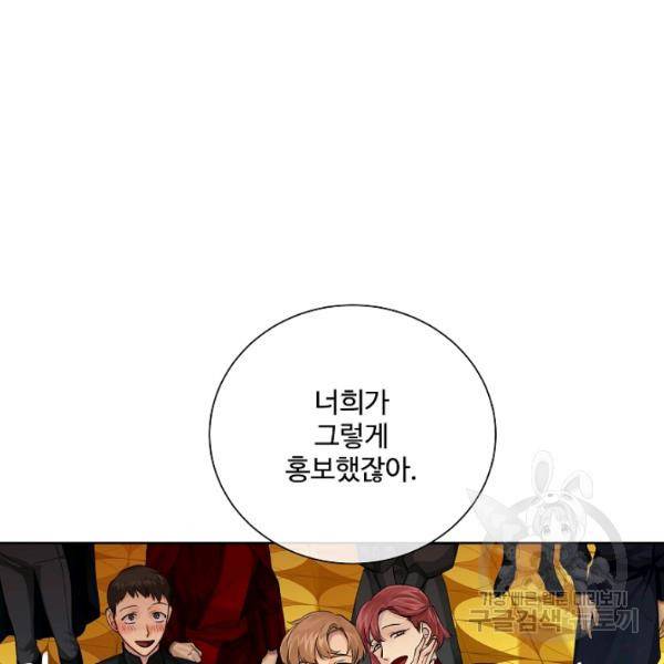 킹스메이커 ~Triple Crown~ 2부 31화 32