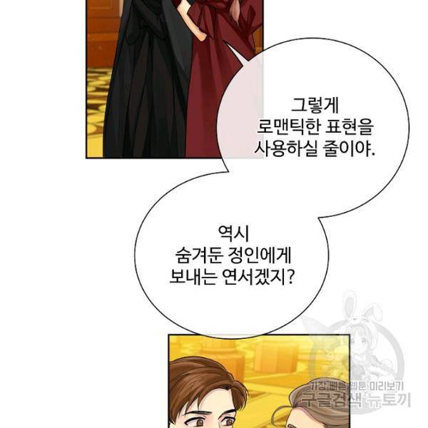 킹스메이커 ~Triple Crown~ 2부 31화 35