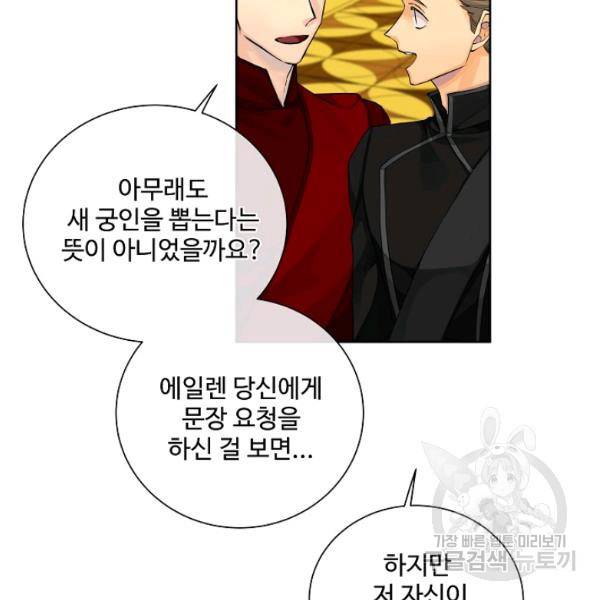 킹스메이커 ~Triple Crown~ 2부 31화 36