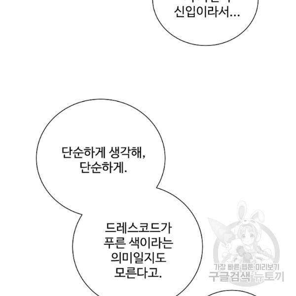 킹스메이커 ~Triple Crown~ 2부 31화 37