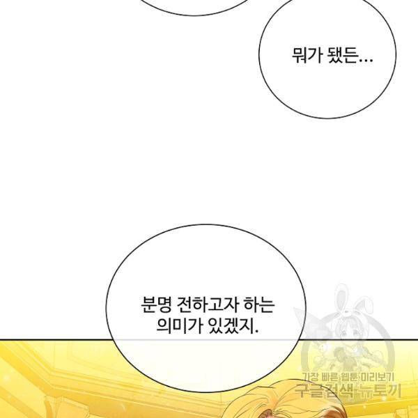 킹스메이커 ~Triple Crown~ 2부 31화 38