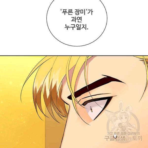 킹스메이커 ~Triple Crown~ 2부 31화 40