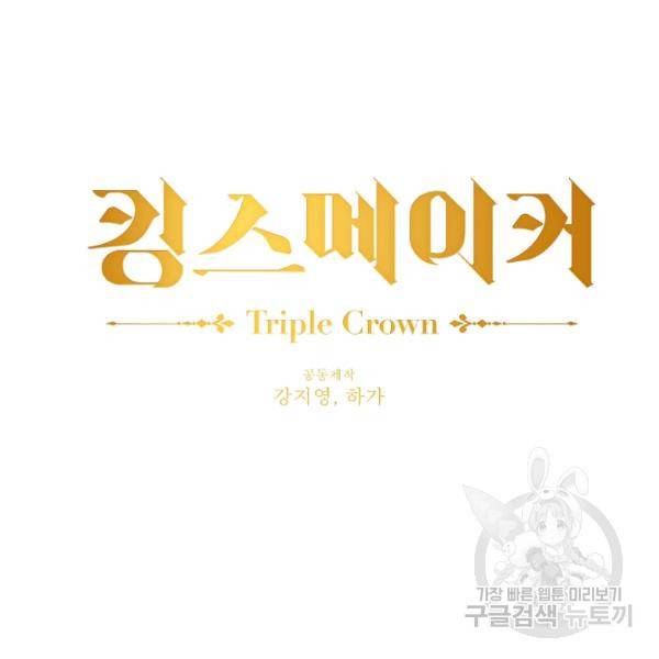 킹스메이커 ~Triple Crown~ 2부 31화 46