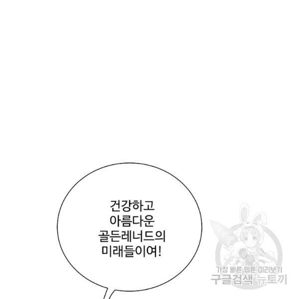 킹스메이커 ~Triple Crown~ 2부 31화 48
