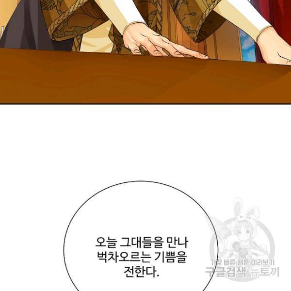 킹스메이커 ~Triple Crown~ 2부 31화 50