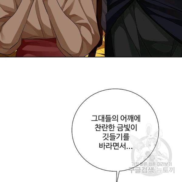 킹스메이커 ~Triple Crown~ 2부 31화 52