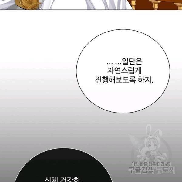 킹스메이커 ~Triple Crown~ 2부 31화 55