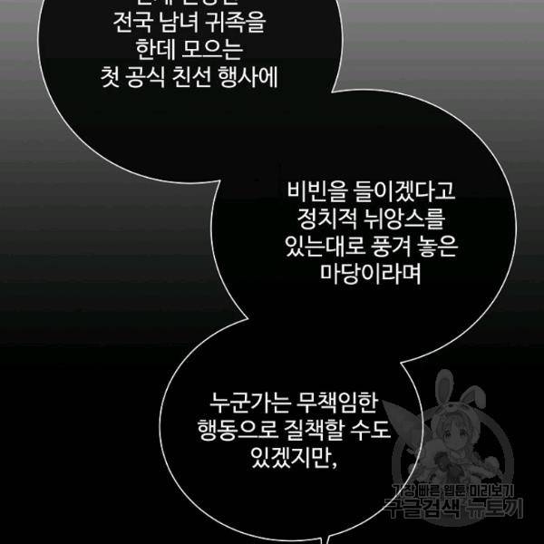 킹스메이커 ~Triple Crown~ 2부 31화 56