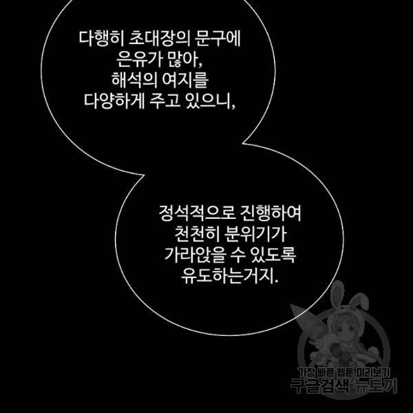 킹스메이커 ~Triple Crown~ 2부 31화 58