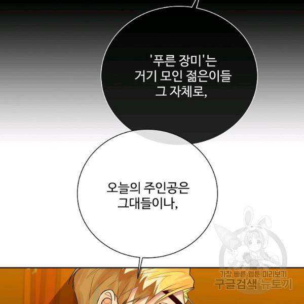 킹스메이커 ~Triple Crown~ 2부 31화 60