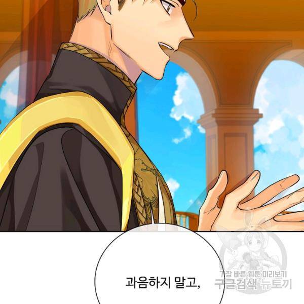 킹스메이커 ~Triple Crown~ 2부 31화 61