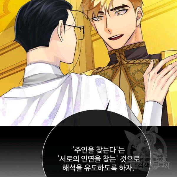 킹스메이커 ~Triple Crown~ 2부 31화 63