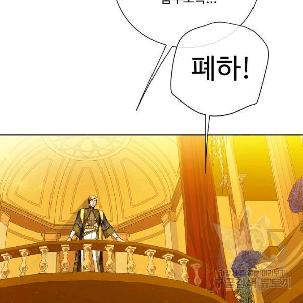 킹스메이커 ~Triple Crown~ 2부 31화 68