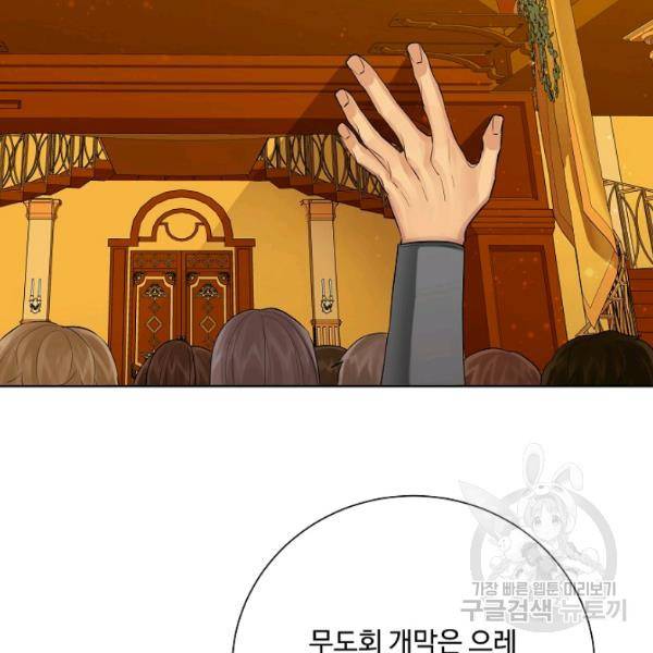 킹스메이커 ~Triple Crown~ 2부 31화 69
