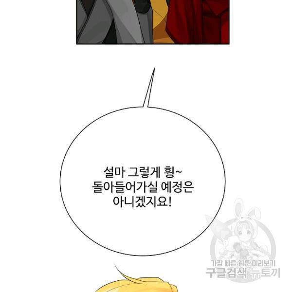 킹스메이커 ~Triple Crown~ 2부 31화 71