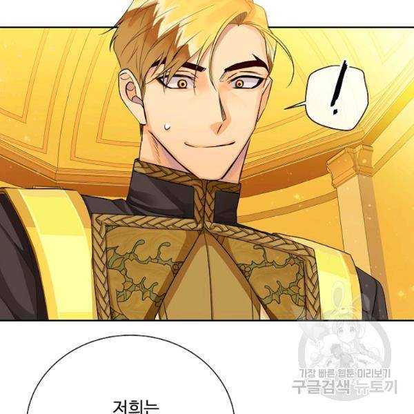 킹스메이커 ~Triple Crown~ 2부 31화 72