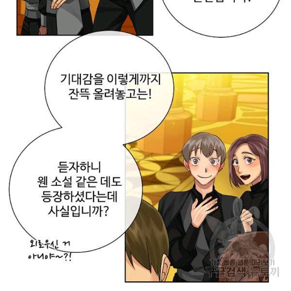 킹스메이커 ~Triple Crown~ 2부 31화 74