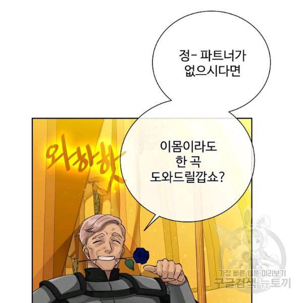 킹스메이커 ~Triple Crown~ 2부 31화 75