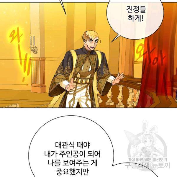 킹스메이커 ~Triple Crown~ 2부 31화 77